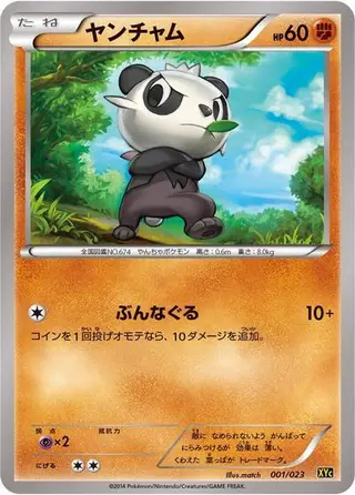 Pancham 001/023