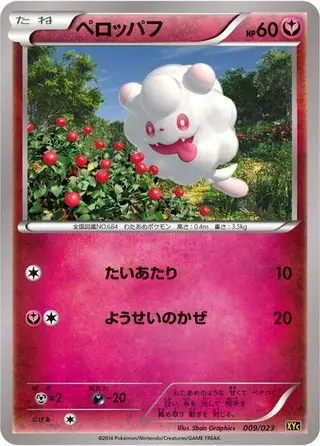 Swirlix 009/023