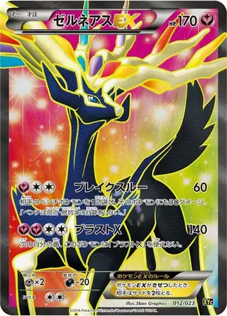Sammelkarte Xerneas EX