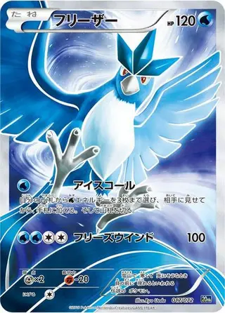 Articuno 017/072