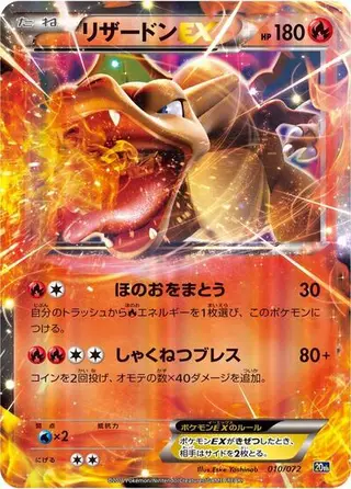 Charizard EX 010/072