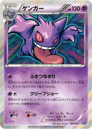 Sammelkarte Gengar