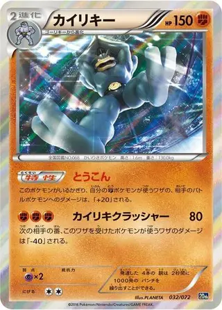 Machamp 032/072