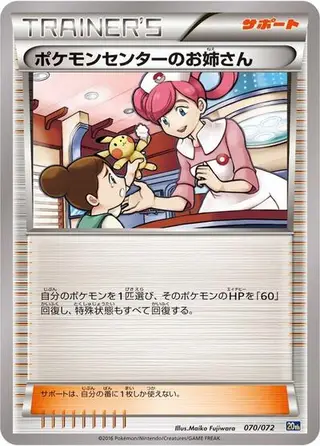Pokemon Center Lady 070/072
