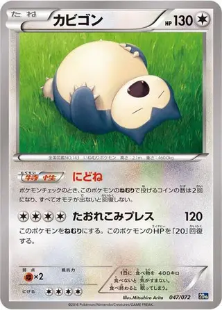 Snorlax 047/072