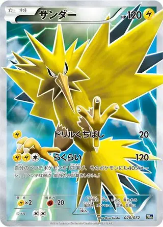 Sammelkarte Zapdos