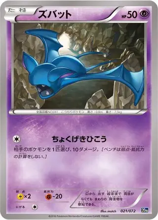 Zubat 021/072