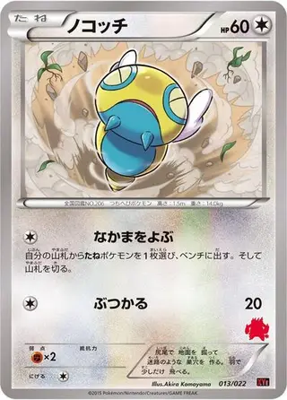 Dunsparce 013/022