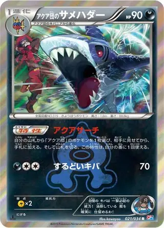 Team Aqua's Sharpedo 021/034