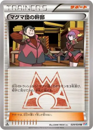 Team Magma Admin 029/034