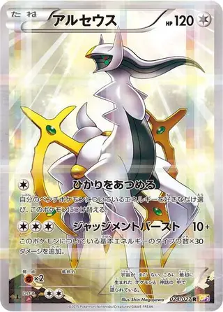 Arceus 024/027