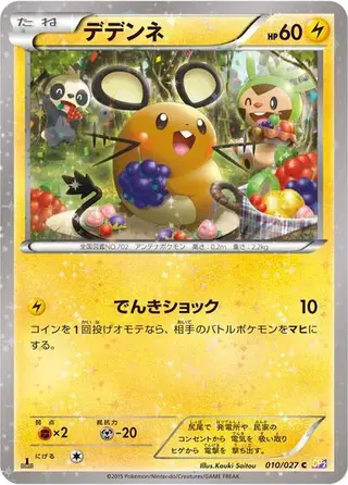 Dedenne 010/027