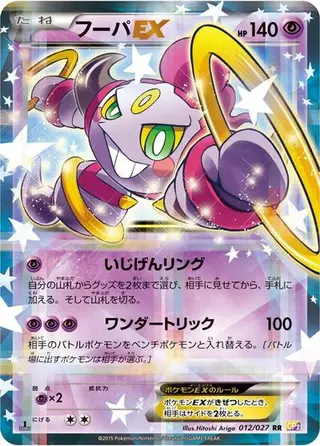 Hoopa EX 012/027