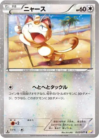 Meowth 022/027