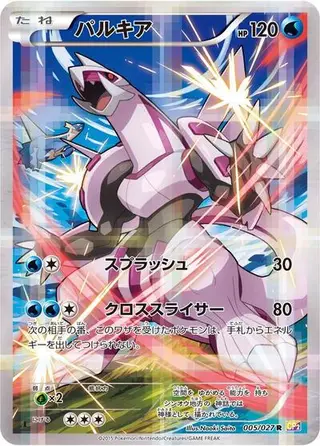 Palkia 005/027