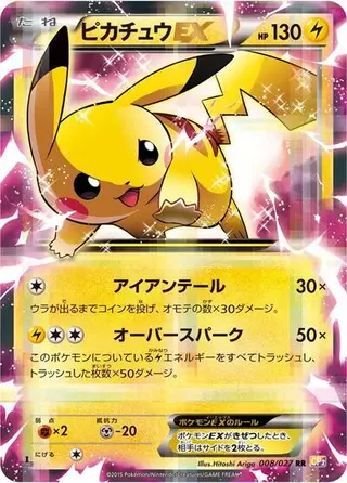 Sammelkarte Pikachu EX