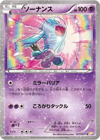 Wobbuffet 011/027