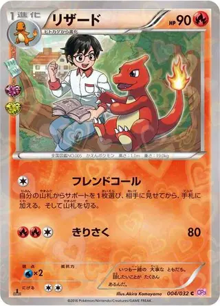 Charmeleon 004/032
