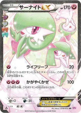 Sammelkarte Gardevoir EX