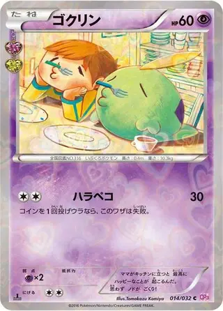 Gulpin 014/032