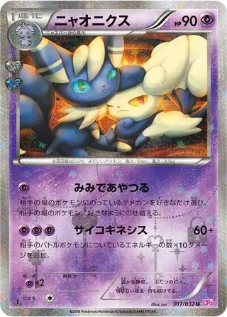 Meowstic 017/032