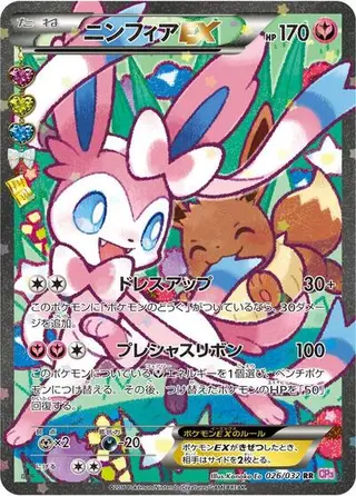 Sammelkarte Sylveon EX