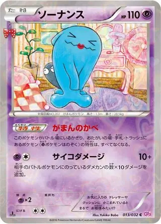 Wobbuffet 013/032