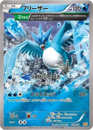 Articuno 023/131