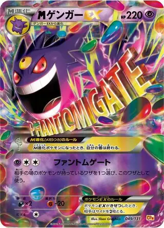 Sammelkarte Mega Gengar EX