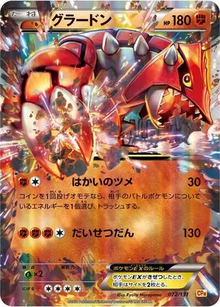 Groudon EX 072/131