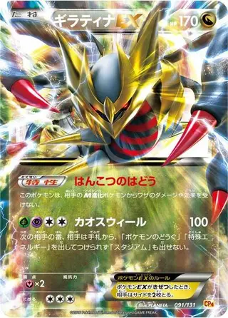 Giratina EX 091/131