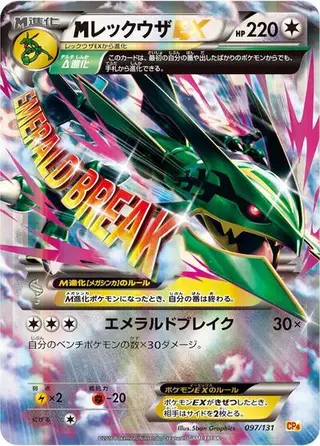 Sammelkarte Mega Rayquaza Ex