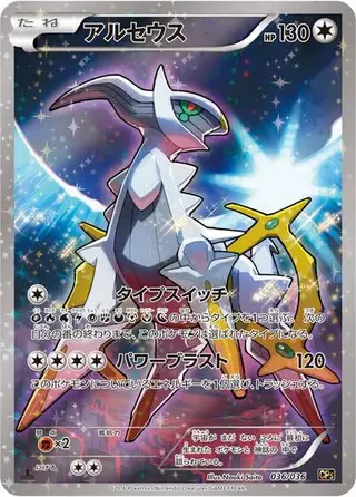 Arceus 036/036