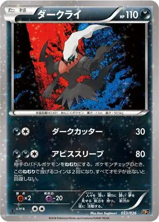 Darkrai 023/036