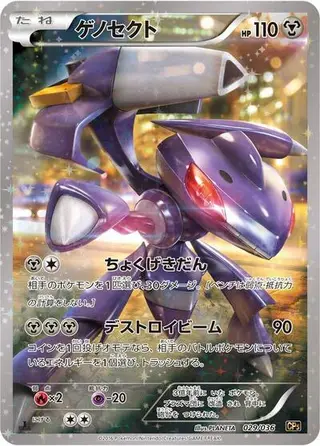 Genesect 029/036
