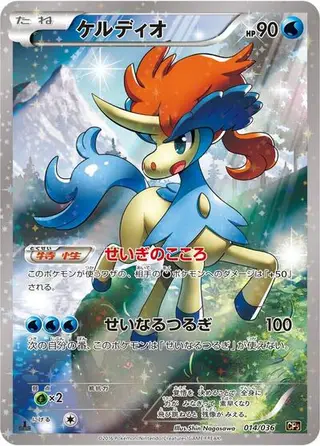 Keldeo 014/036