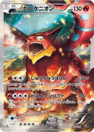 Volcanion 009/036