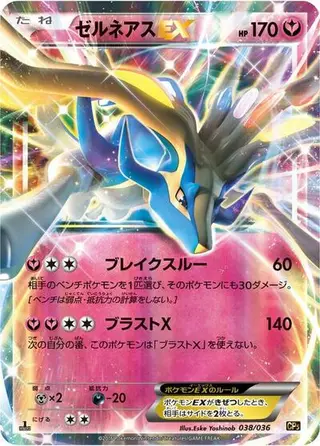 Sammelkarte Xerneas EX