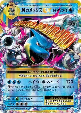 M Blastoise EX 022/087