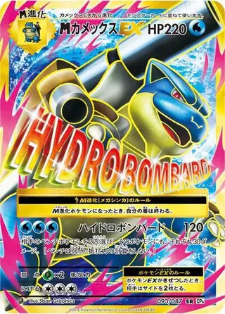Mega Blastoise EX 093/087