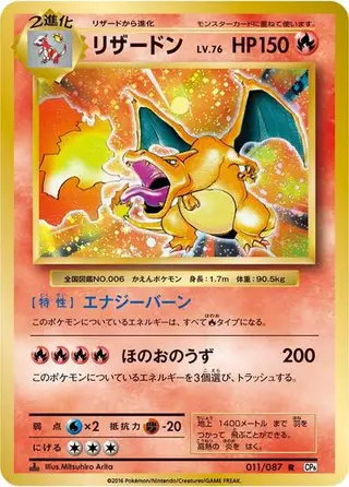 Charizard 011/087