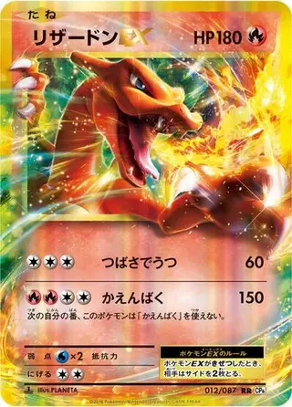 Charizard EX 012/087