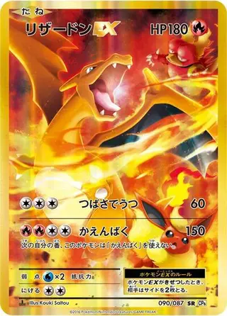Sammelkarte Charizard EX