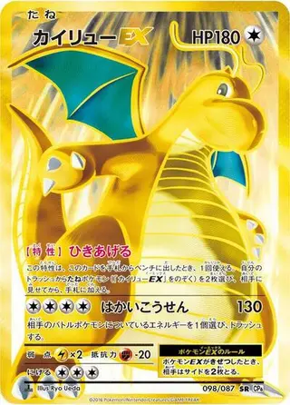 Dragonite EX 098/087
