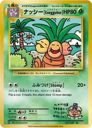Exeggutor 101/087