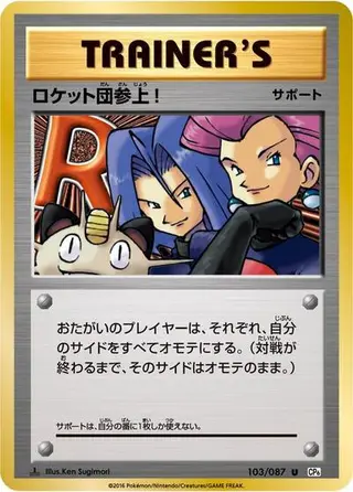 Here Comes Team Rocket! 103/087