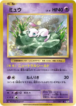 Mew 051/087