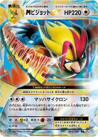 M Pidgeot Ex 063/087
