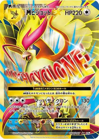 M Pidgeot Ex 097/087