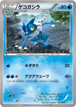 Frogadier 013/039